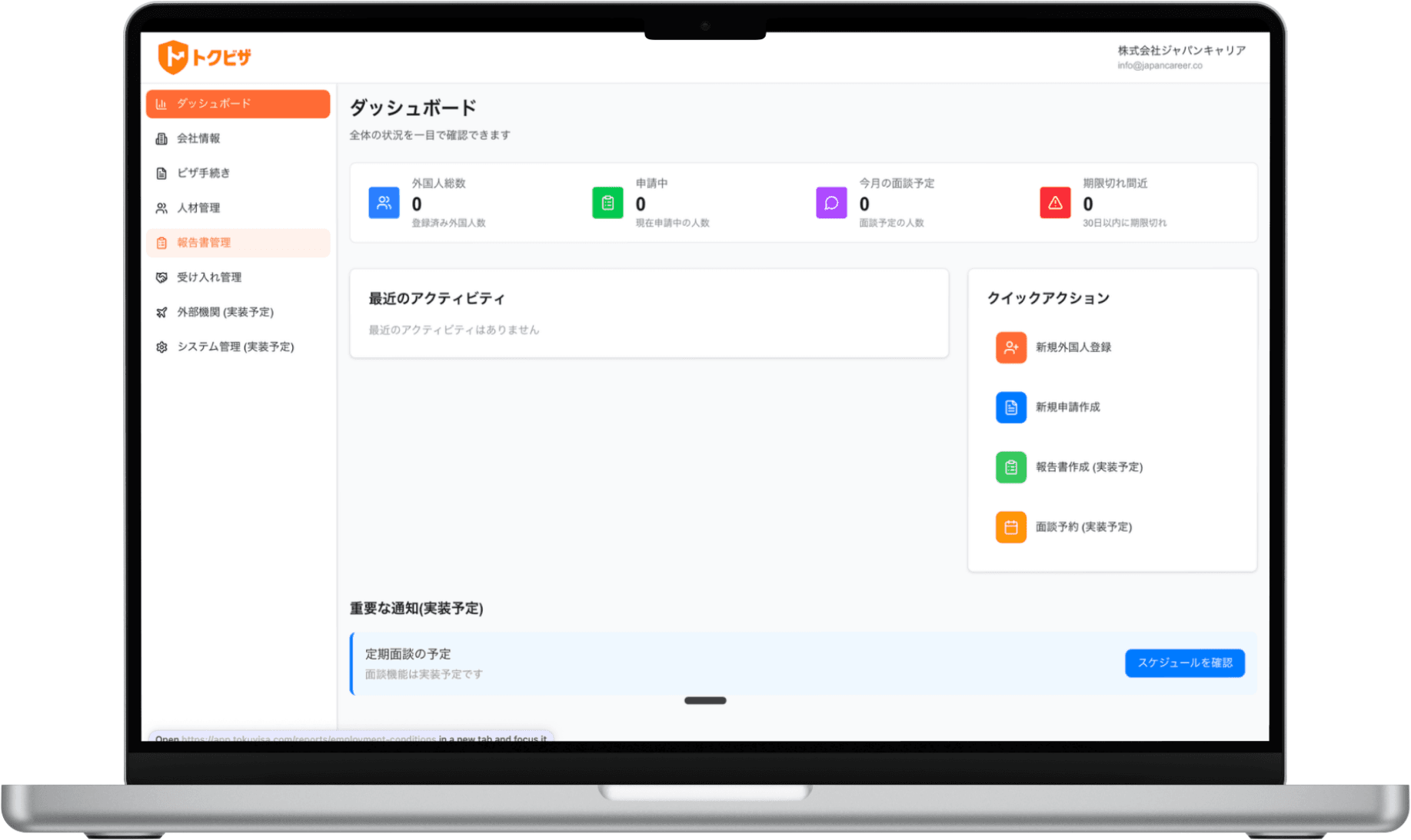 トクビザ - 特定技能外国人管理システム